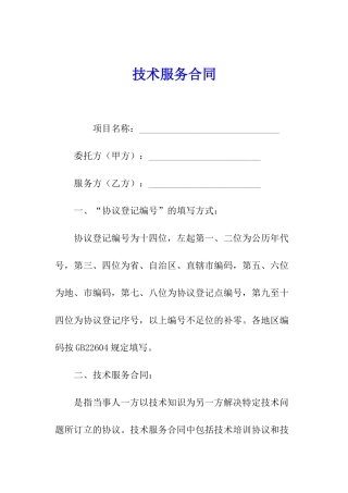 技术服务合同