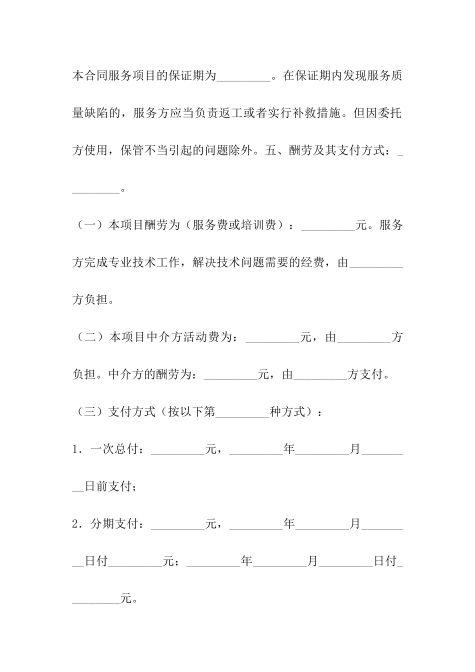 技术服务合同(3)_第3页