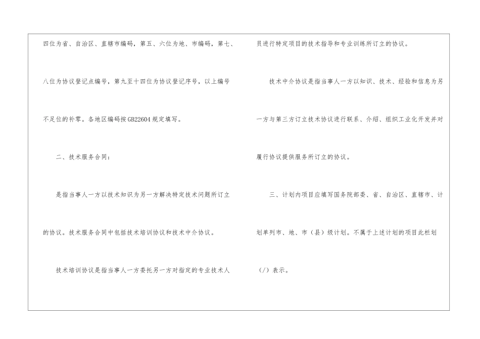 技术服务合同(精选3篇)_第2页