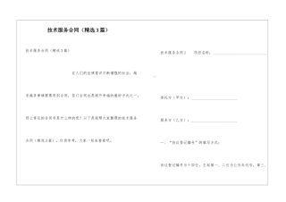技术服务合同(精选3篇)