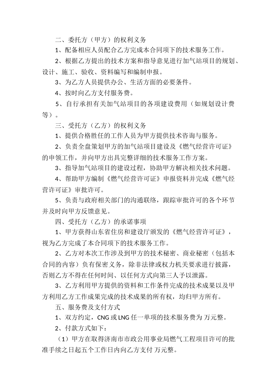 技术服务合同15篇_第2页