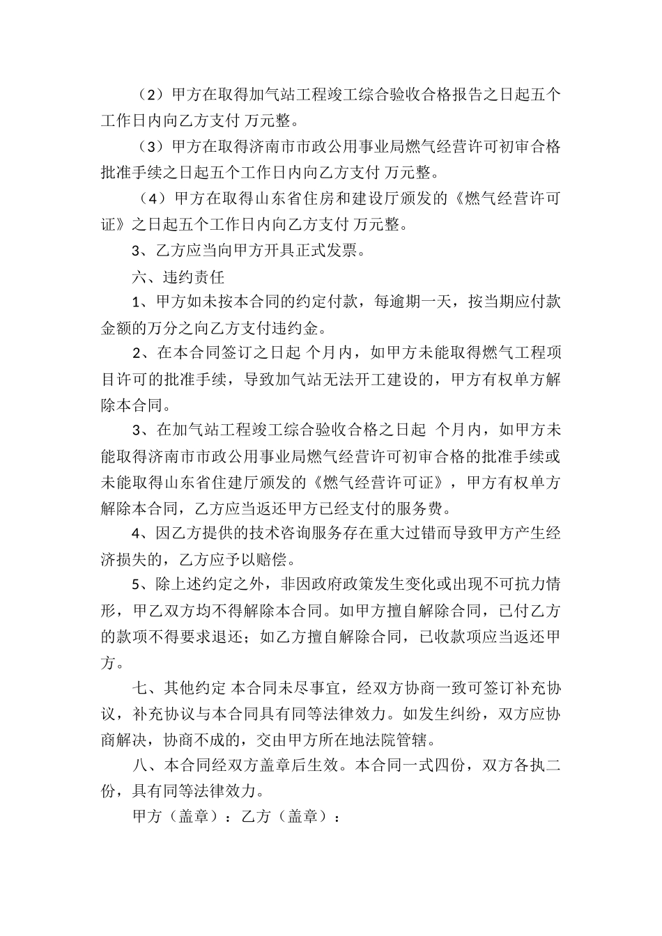 技术服务合同15篇_第3页