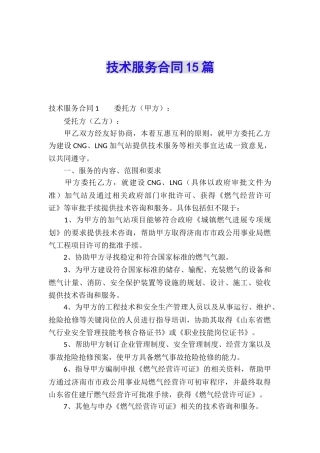 技术服务合同15篇