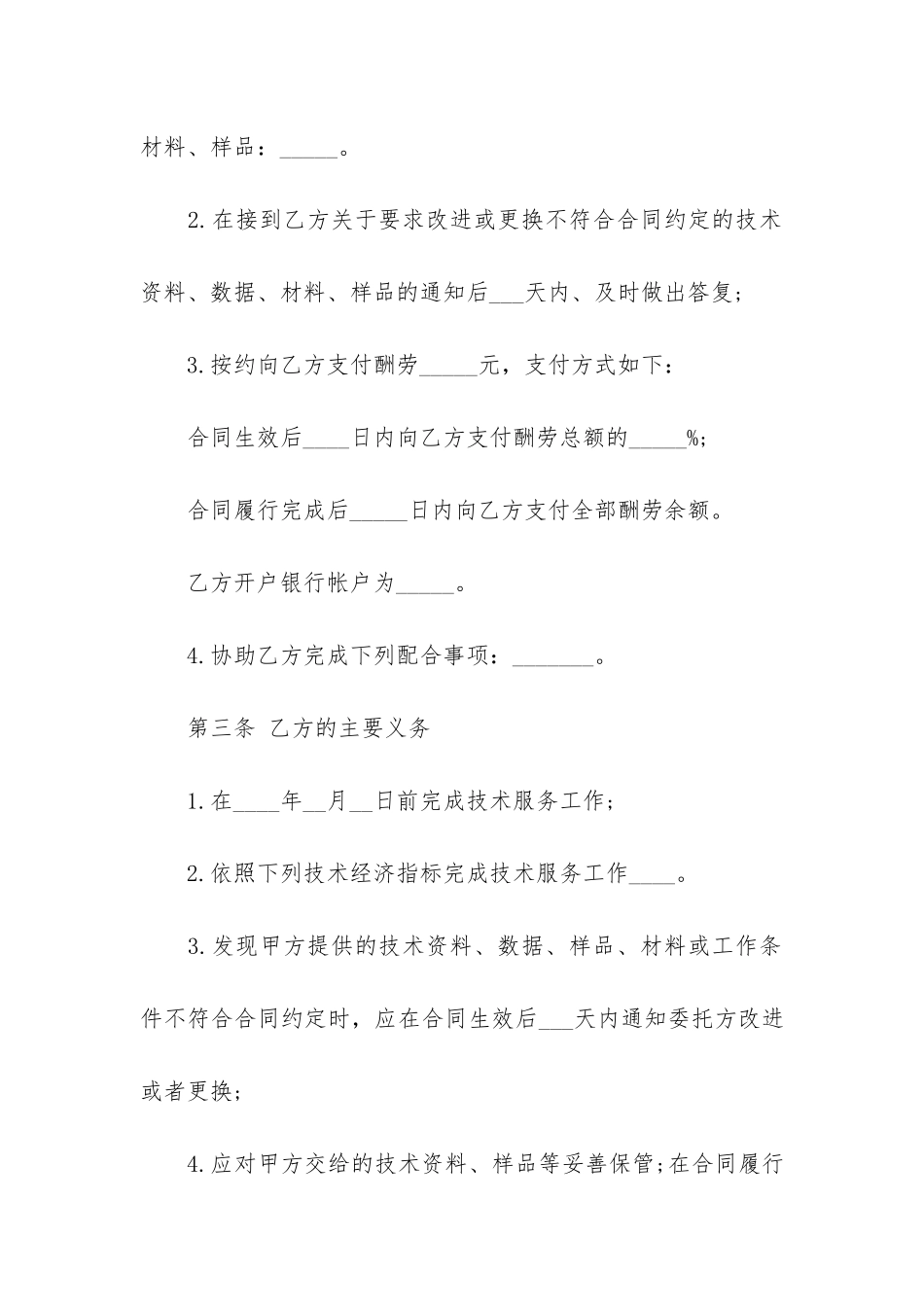 技术服务合同3篇-提供技术服务费合同范本_第2页