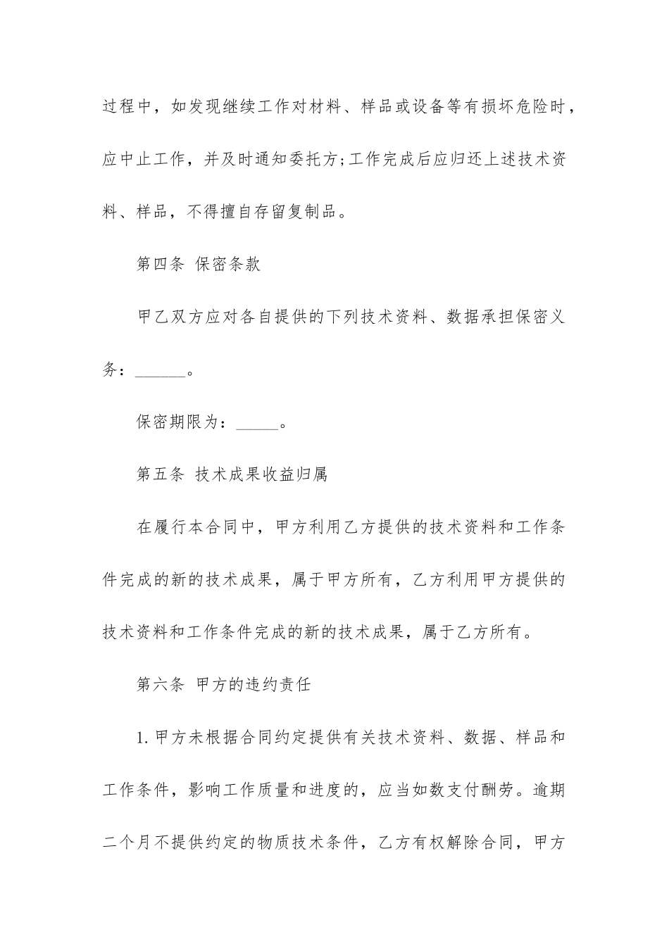 技术服务合同3篇-提供技术服务费合同范本_第3页