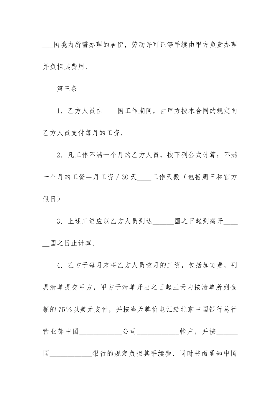 技术服务合同5篇_第2页