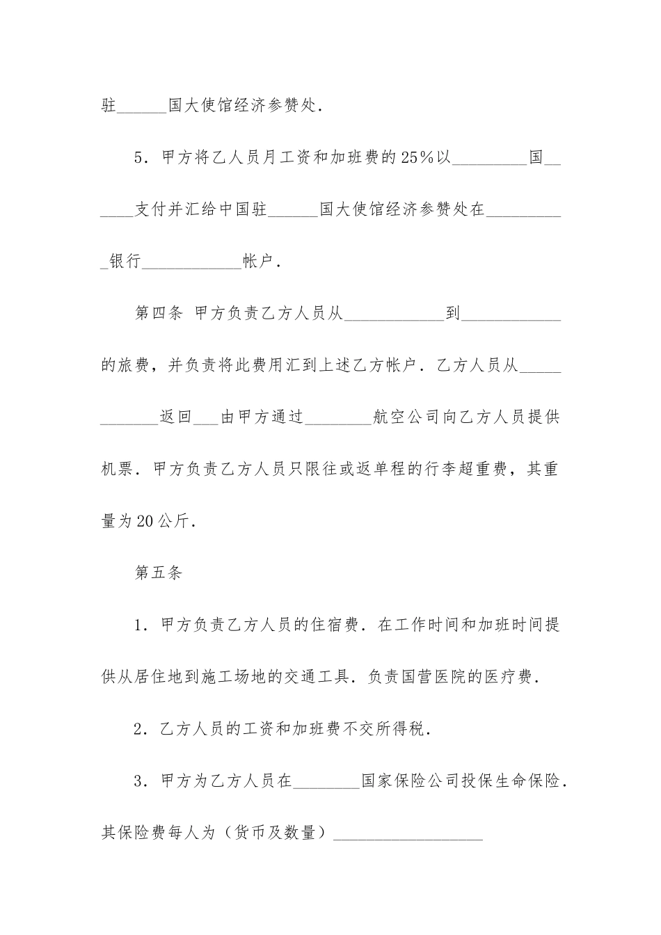 技术服务合同5篇_第3页