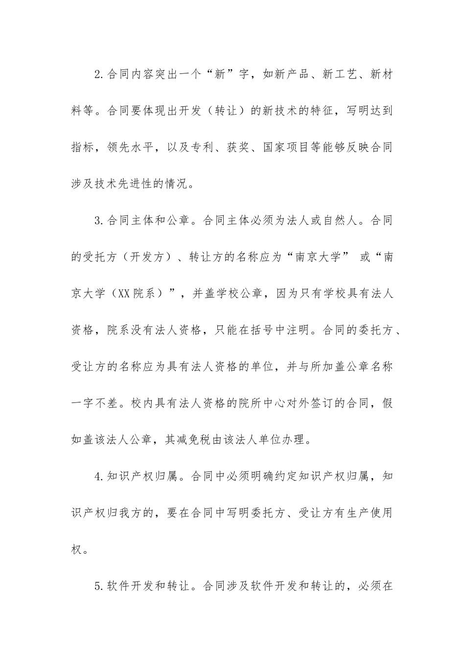 技术服务合同7篇-提供技术服务费合同范本_第2页