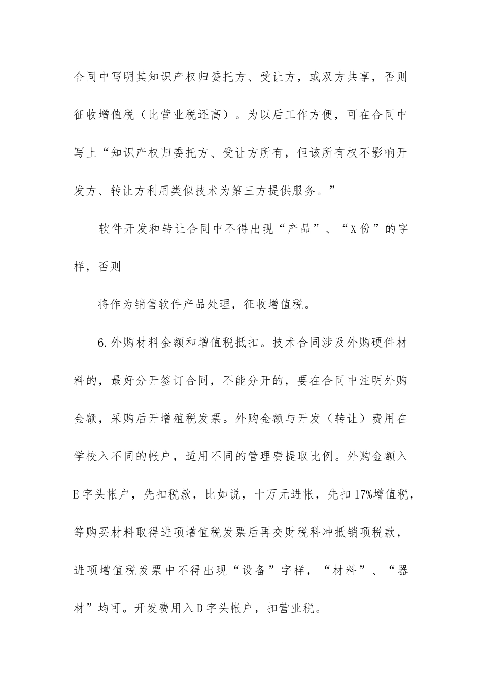 技术服务合同7篇-提供技术服务费合同范本_第3页