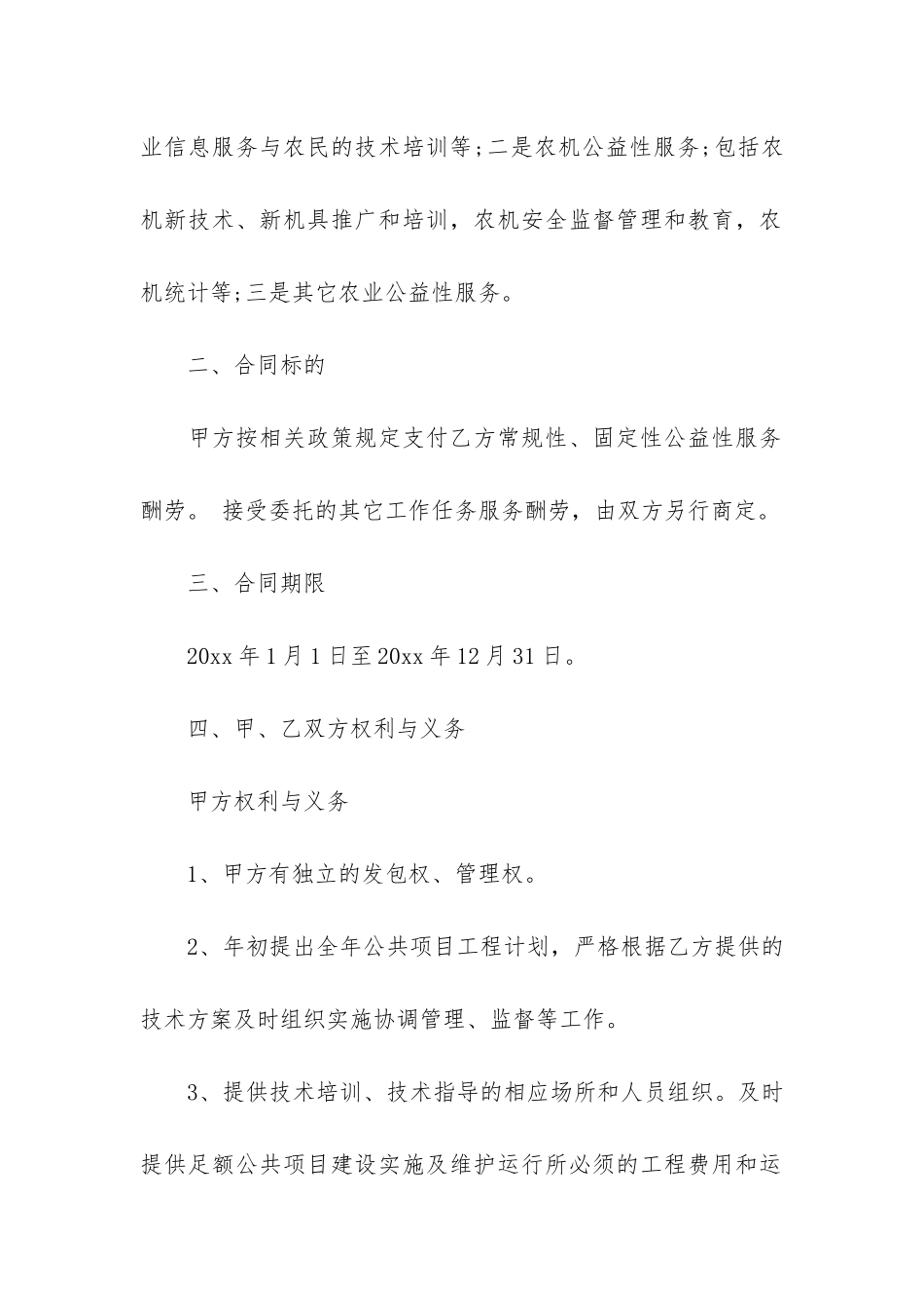 技术服务合同6篇_第2页