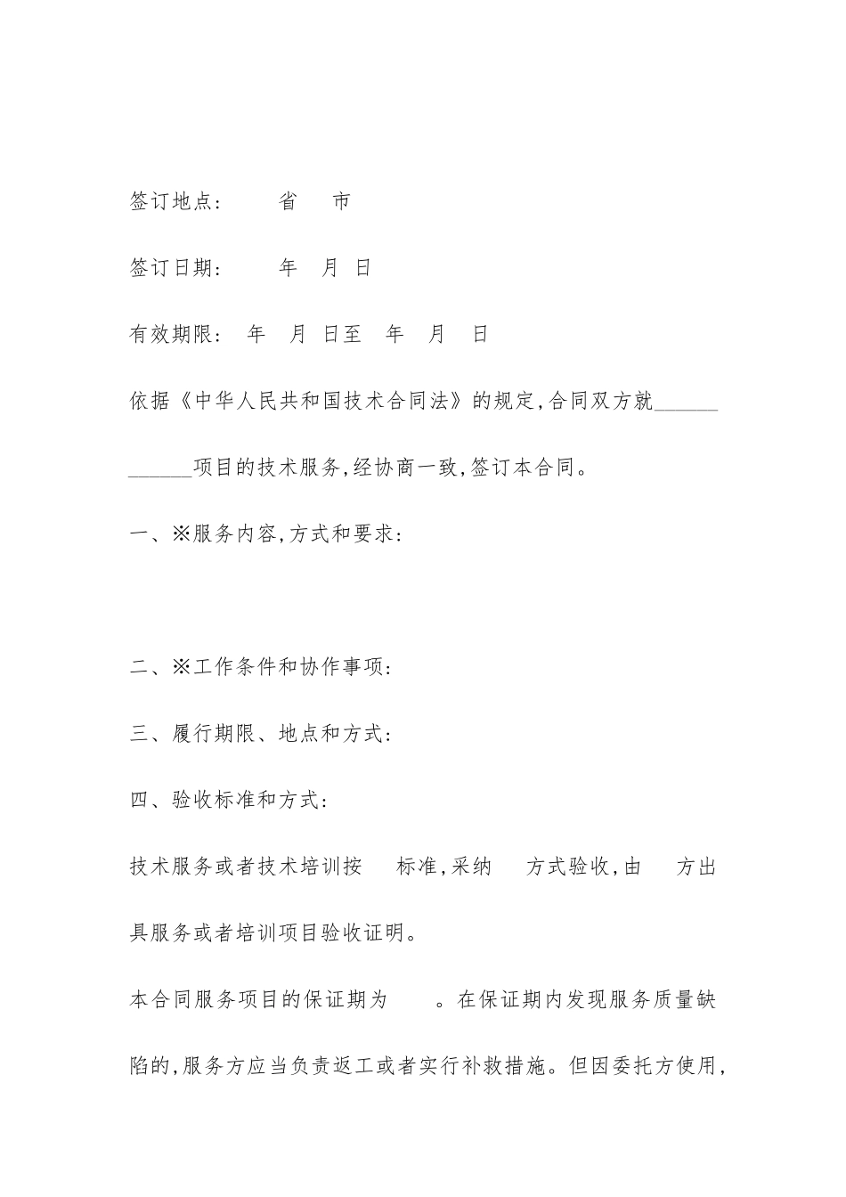 技术服务合同1-_第2页