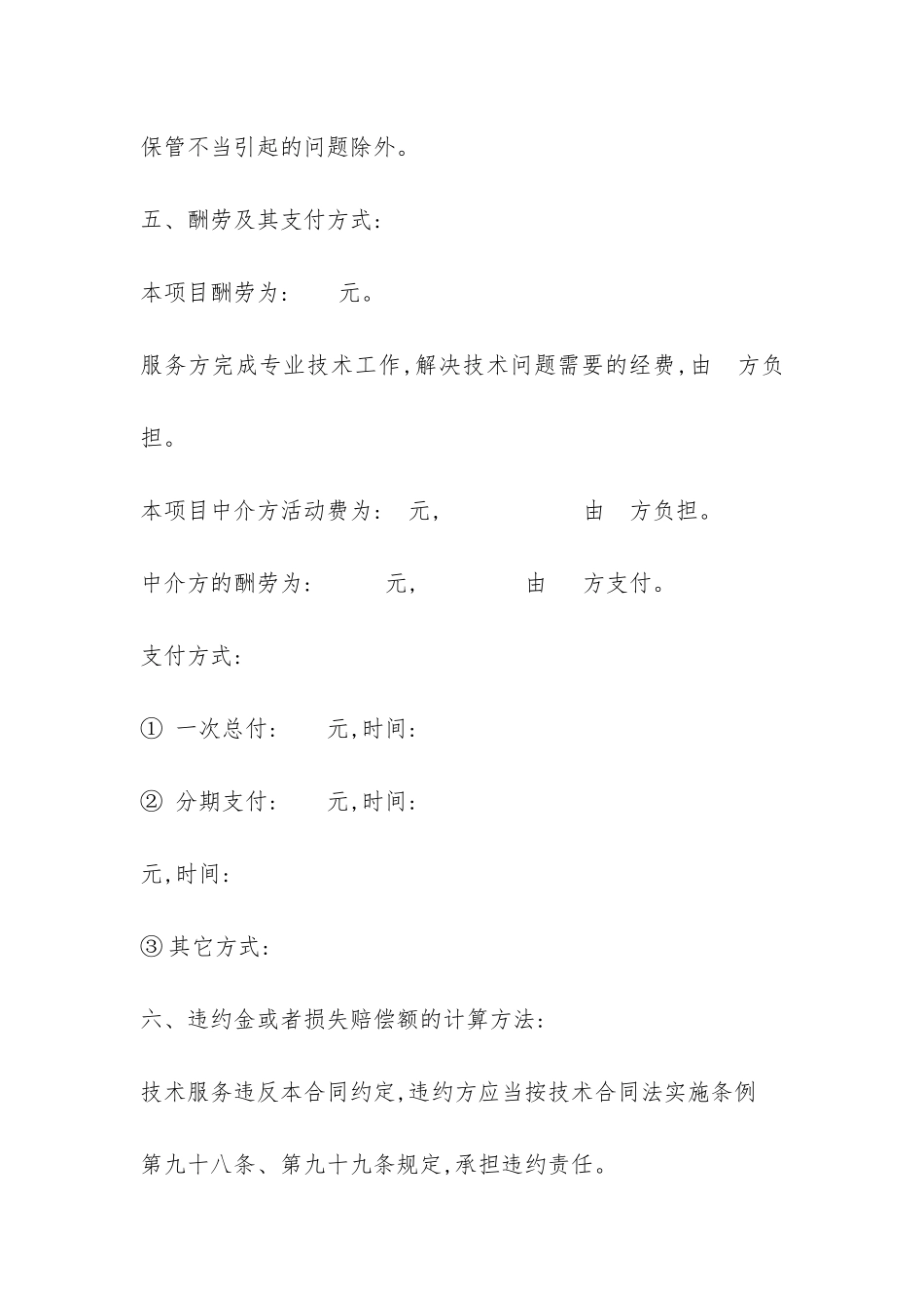 技术服务合同1-_第3页