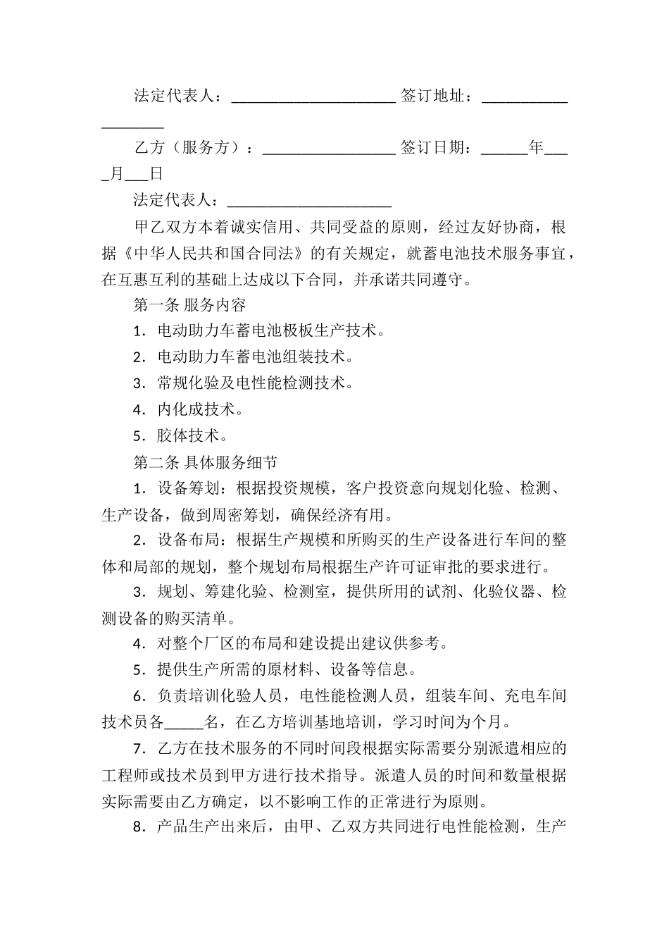 技术服务合同书_第2页