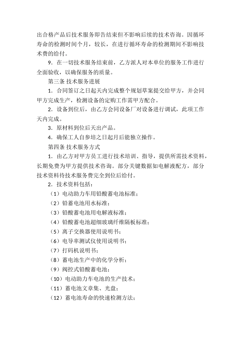 技术服务合同书_第3页