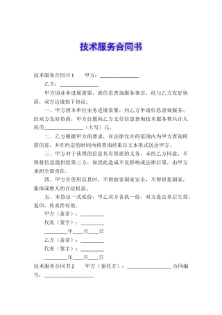 技术服务合同书