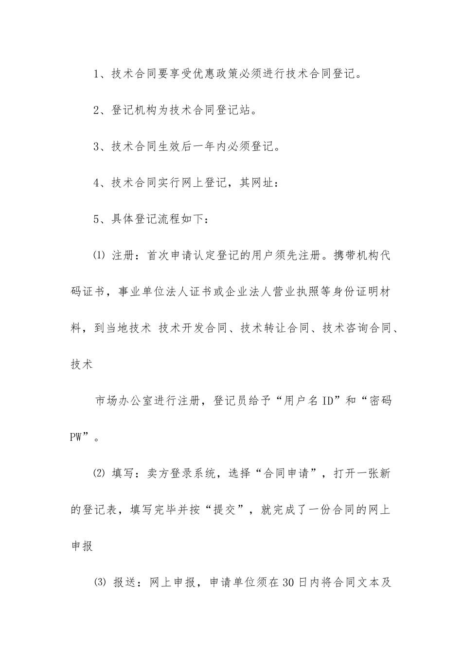 技术服务合同免税政策_第2页