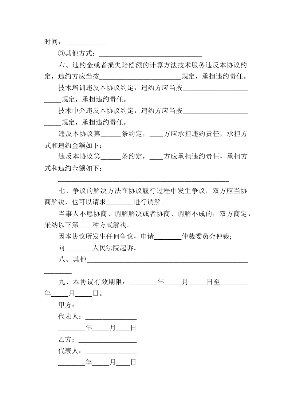 技术服务合同标准样式_第2页