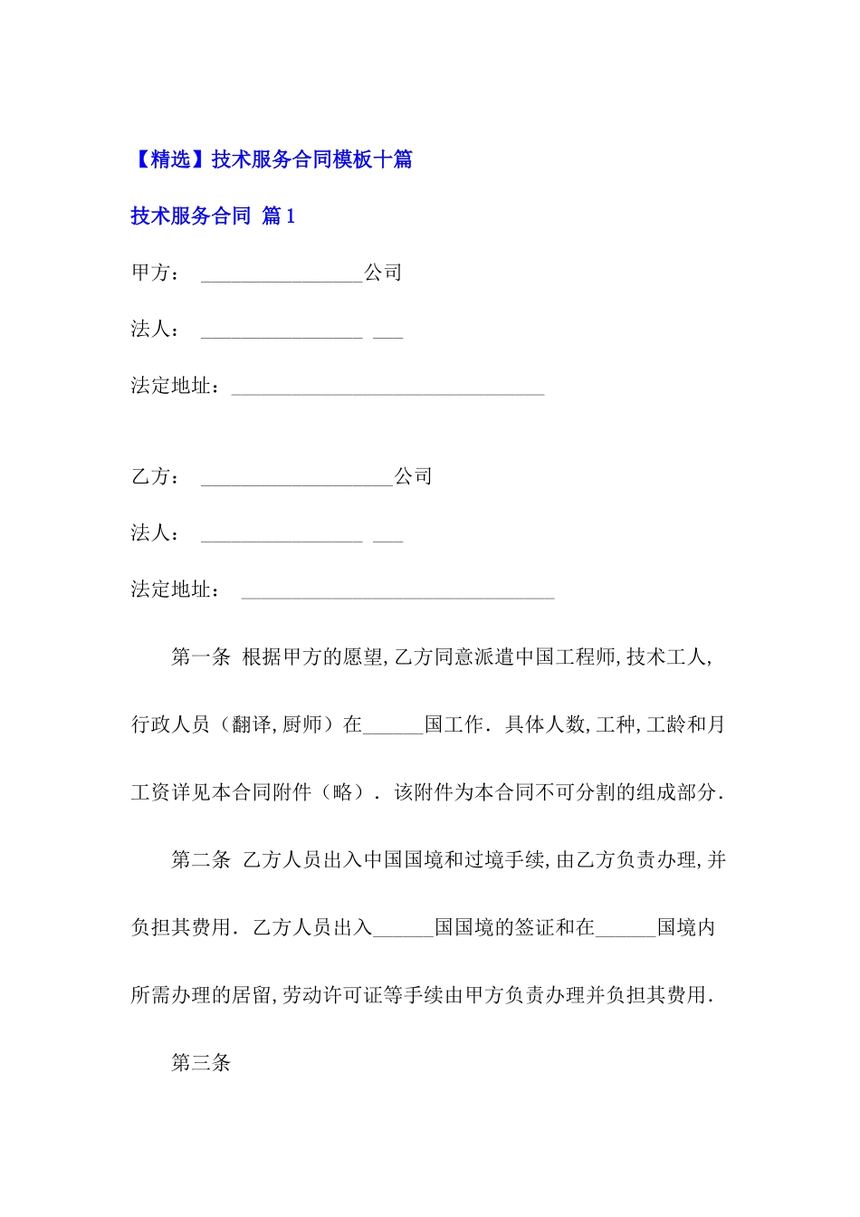 技术服务合同模板十篇_第2页