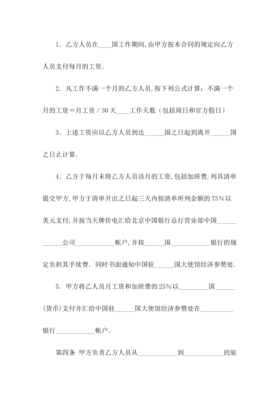 技术服务合同模板十篇_第3页