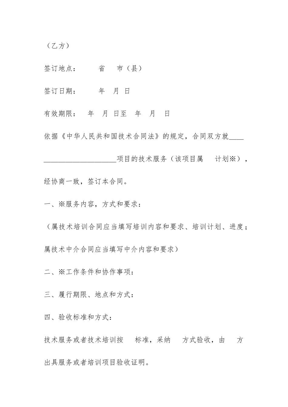 技术服务合同书-_第2页