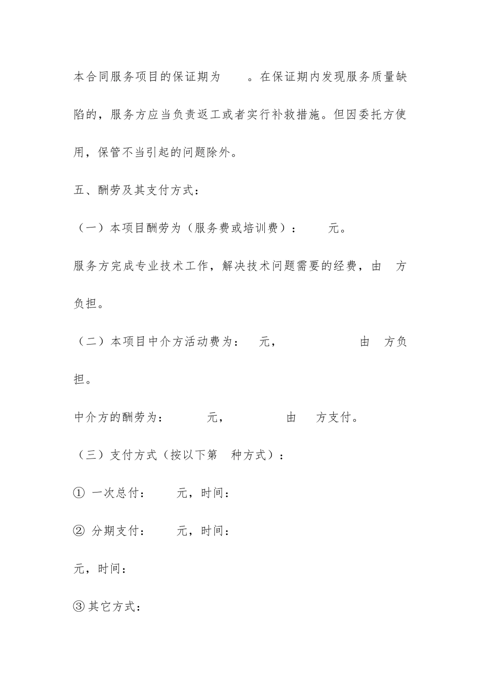 技术服务合同书-_第3页