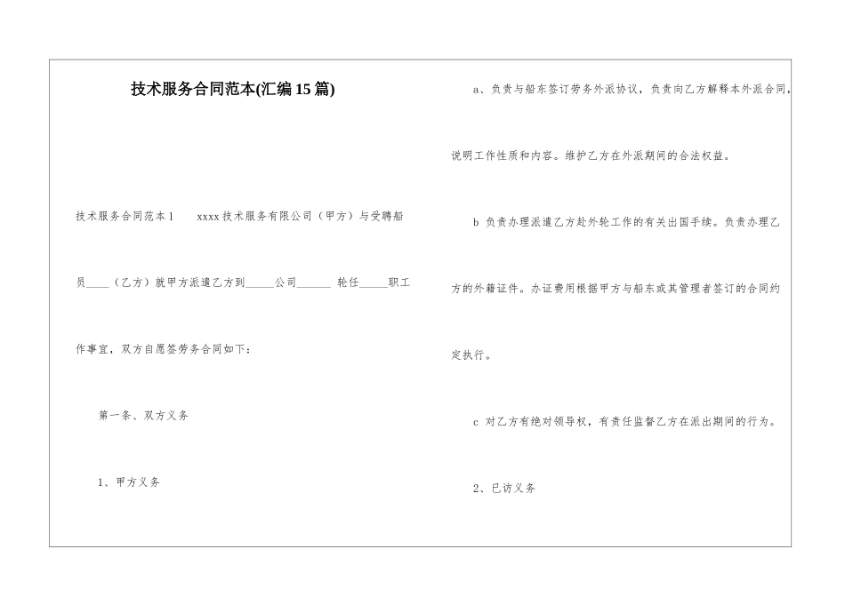 技术服务合同范本(汇编15篇)_第1页