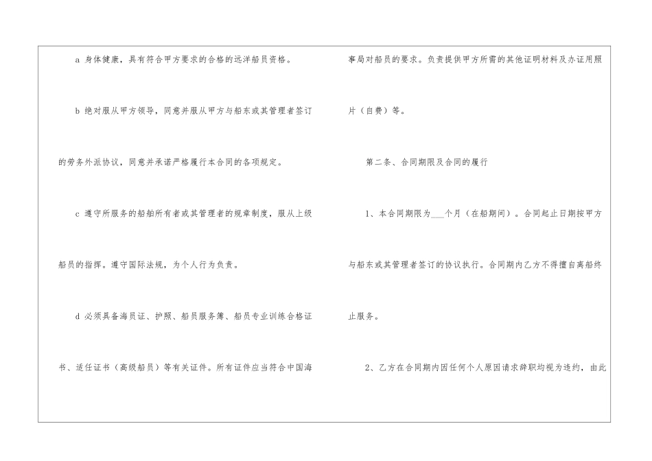 技术服务合同范本(汇编15篇)_第2页