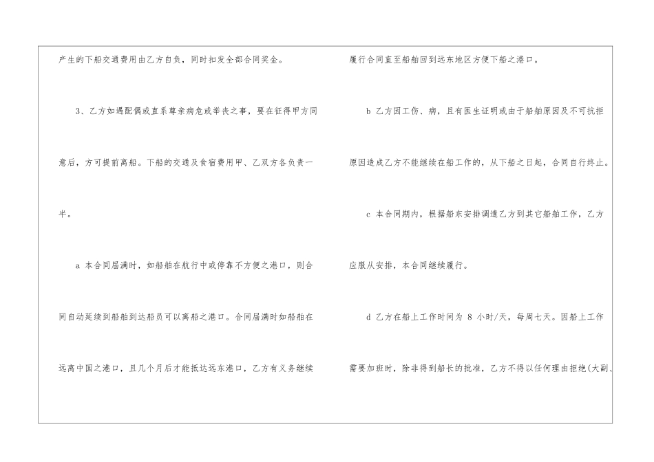 技术服务合同范本(汇编15篇)_第3页