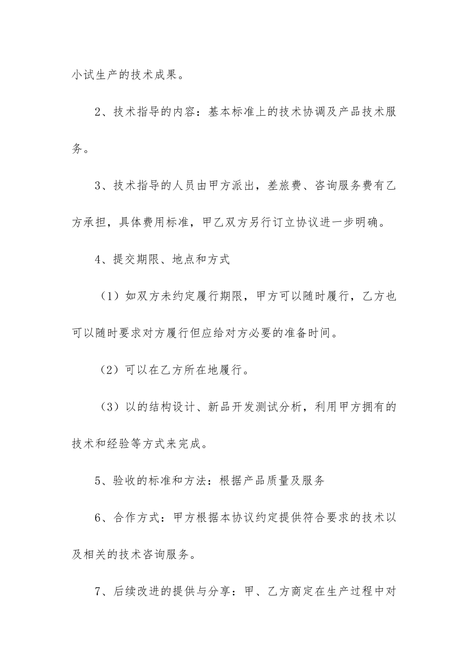 技术服务合同模板_第2页