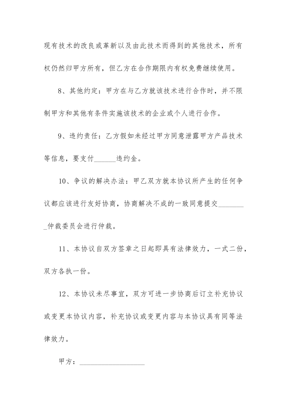 技术服务合同模板_第3页