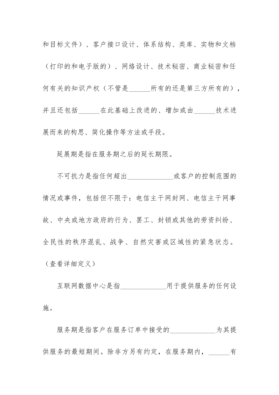 技术服务合同优秀五篇_第3页