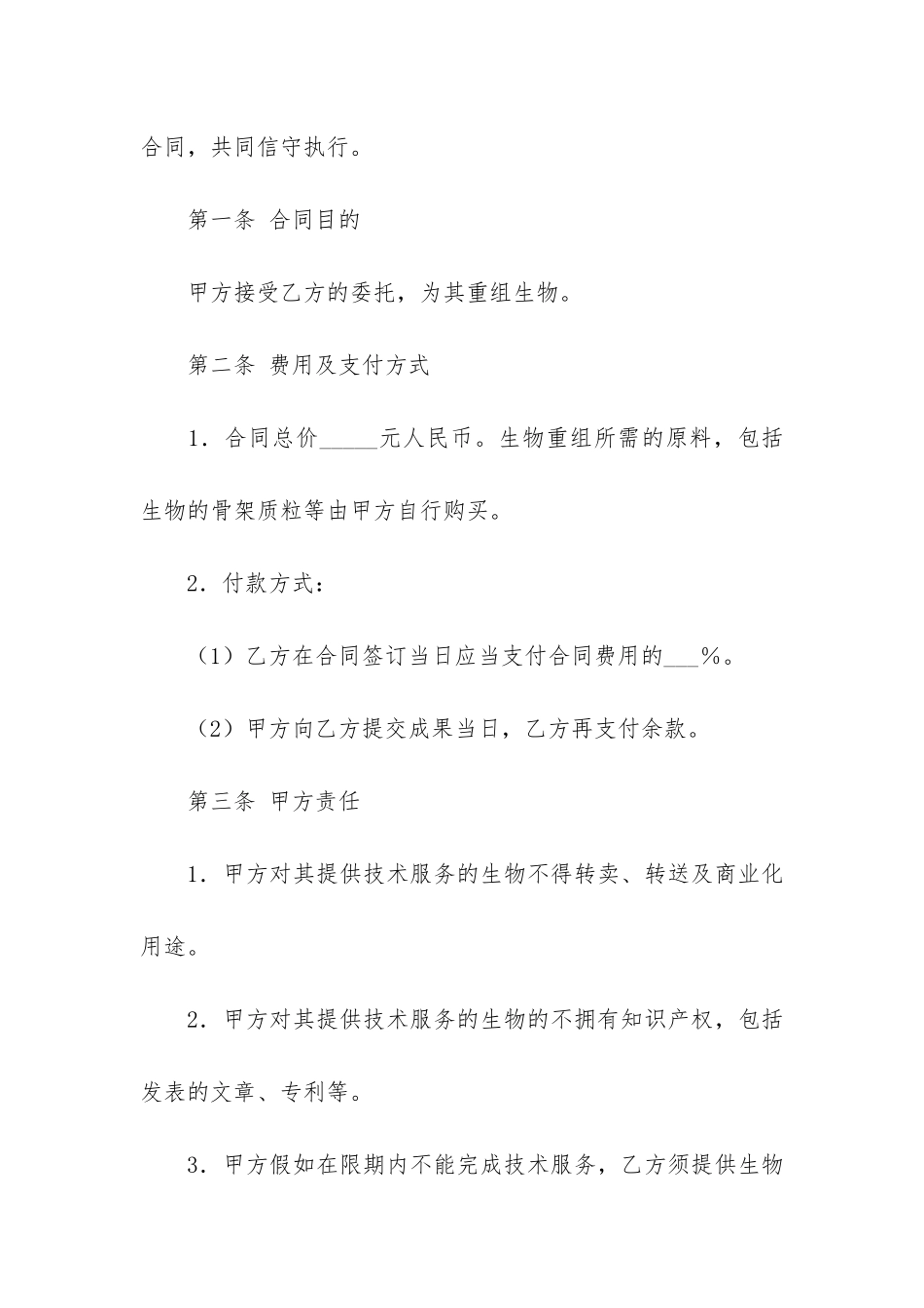 技术服务合同模板4篇-工程技术服务合同模板_第2页