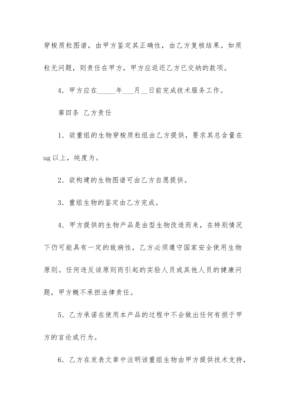 技术服务合同模板4篇-工程技术服务合同模板_第3页