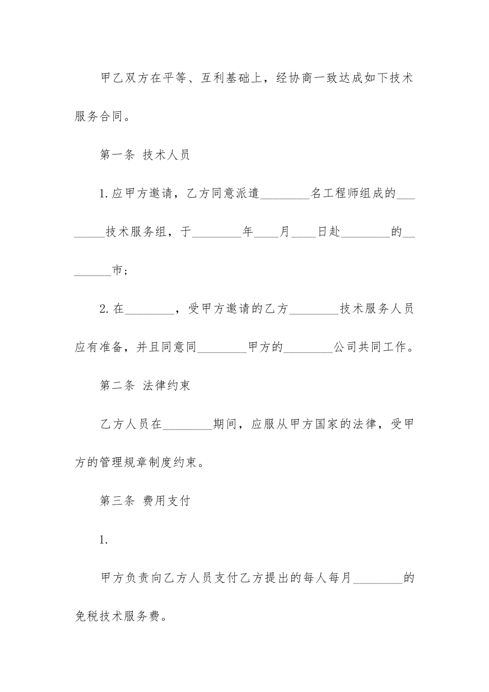 技术服务合同模板16篇_第2页