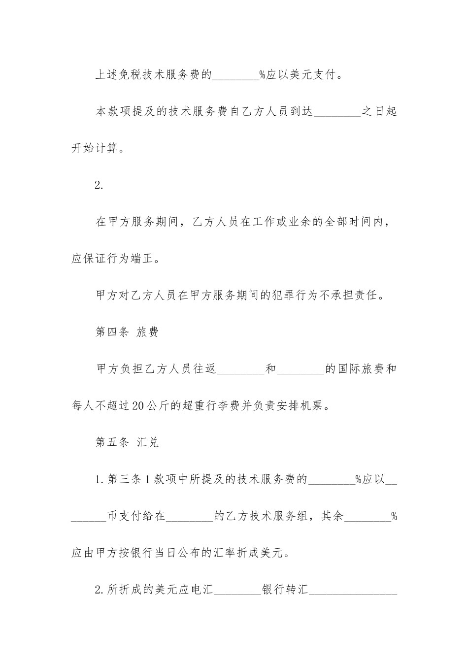 技术服务合同模板16篇_第3页