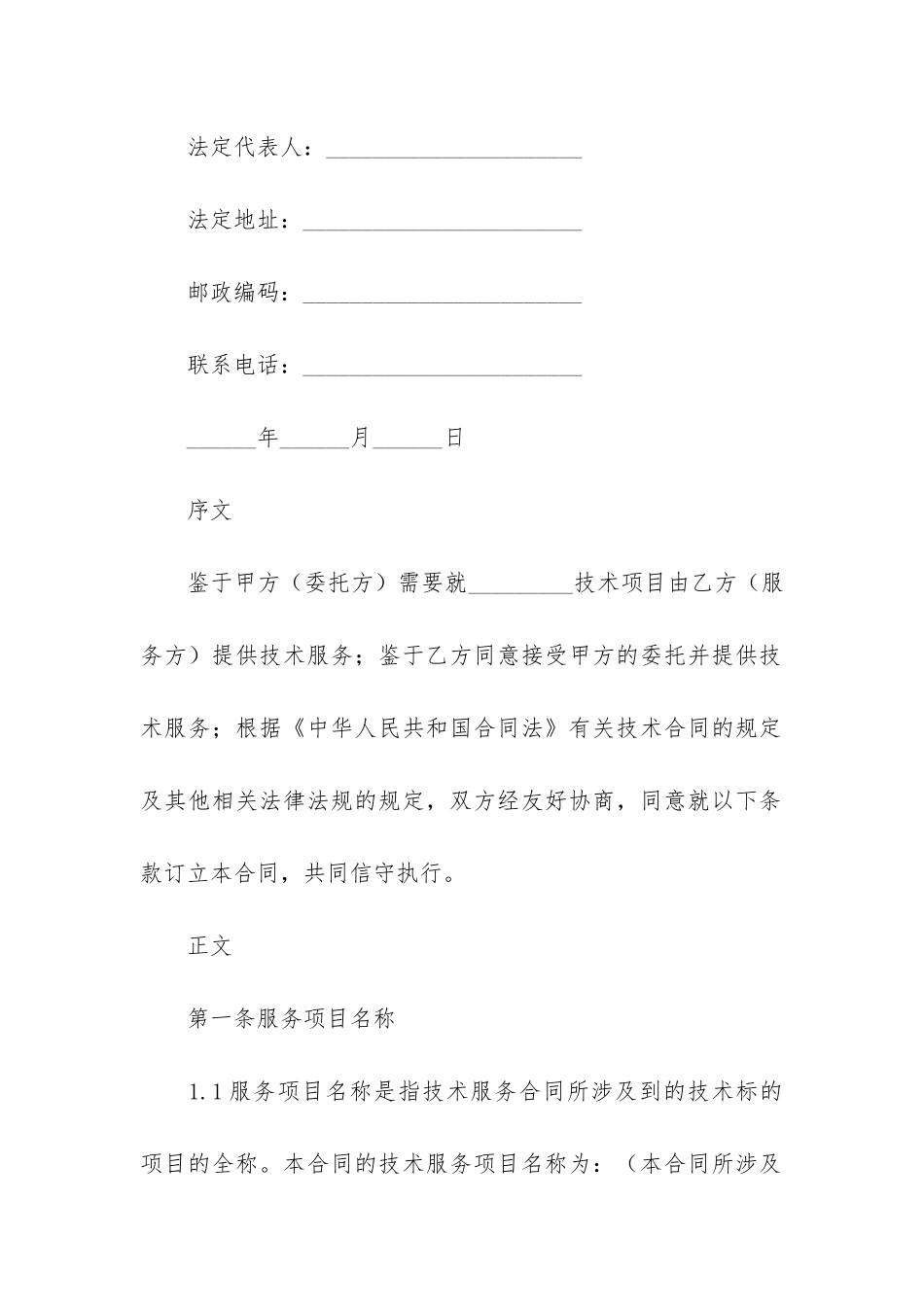 技术服务合同范本简单版3篇-技术服务合同范本-doc_第2页