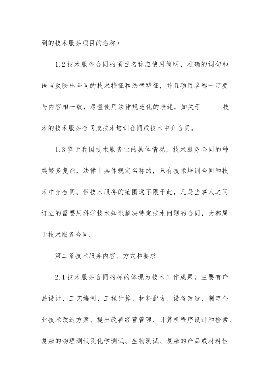 技术服务合同范本简单版3篇-技术服务合同范本-doc_第3页