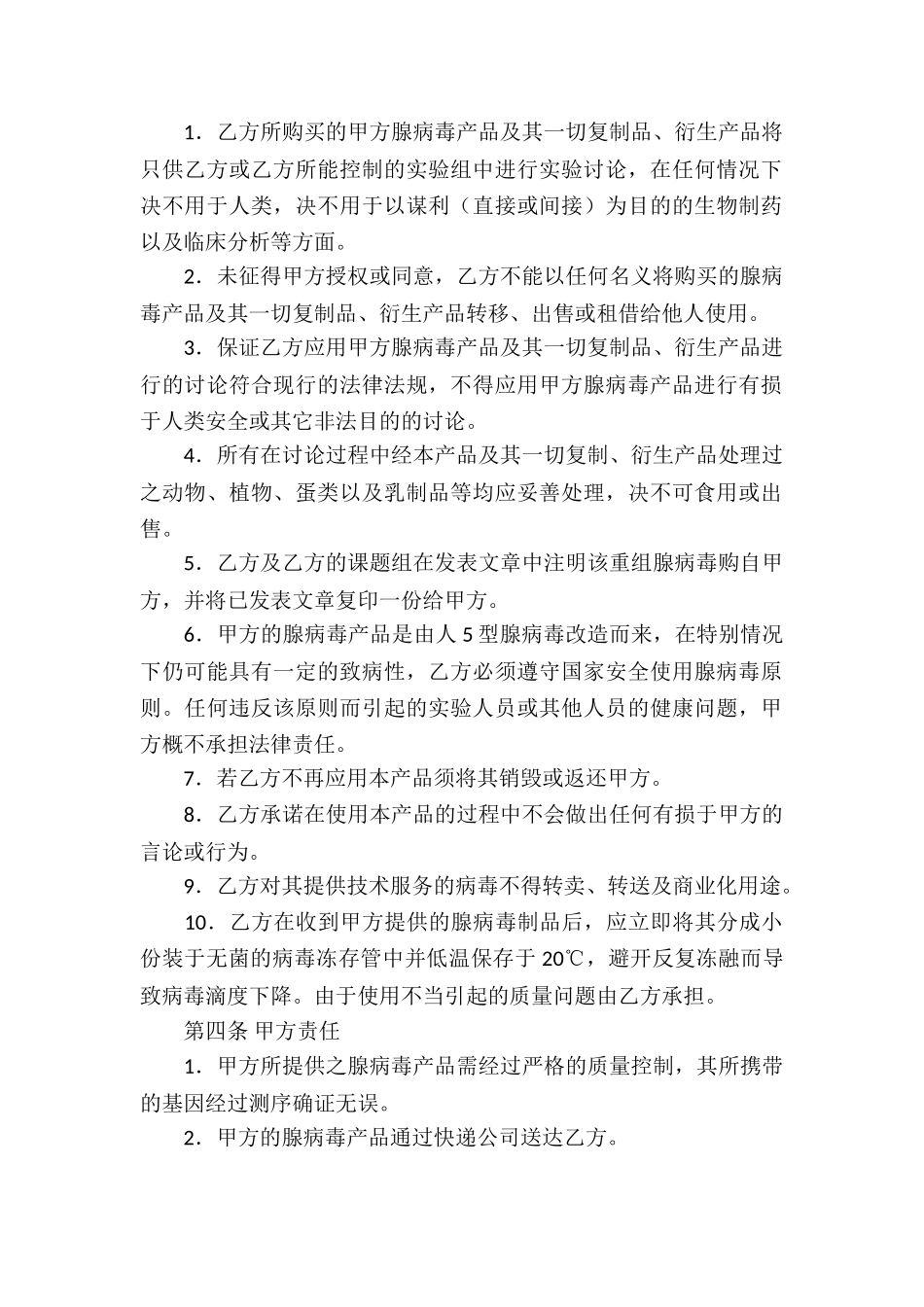 技术服务委托合同5篇_第2页