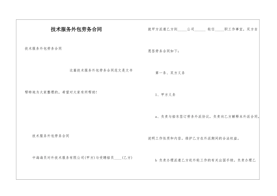 技术服务外包劳务合同_第1页