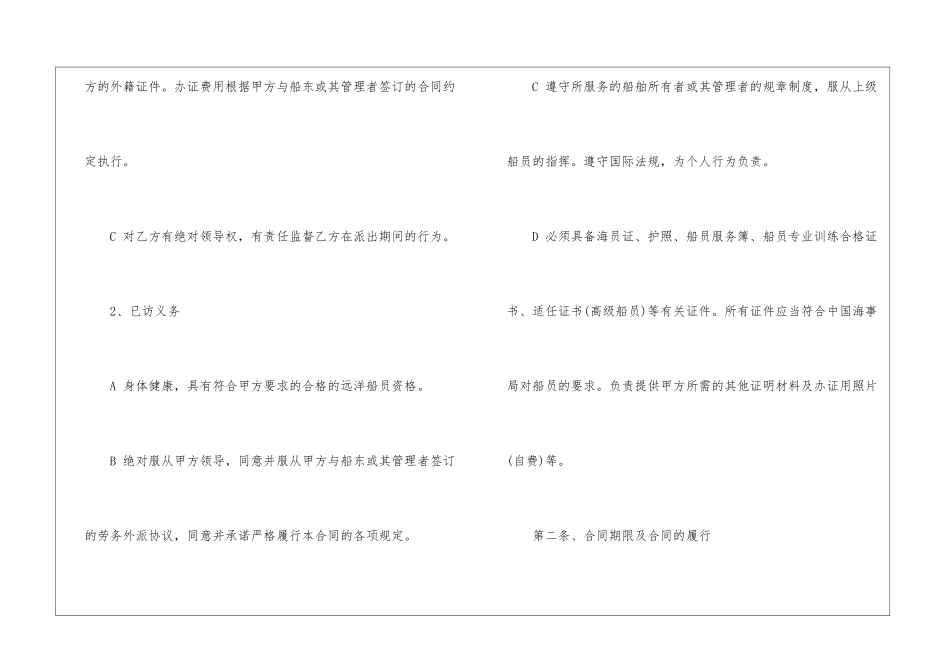 技术服务外包劳务合同_第2页