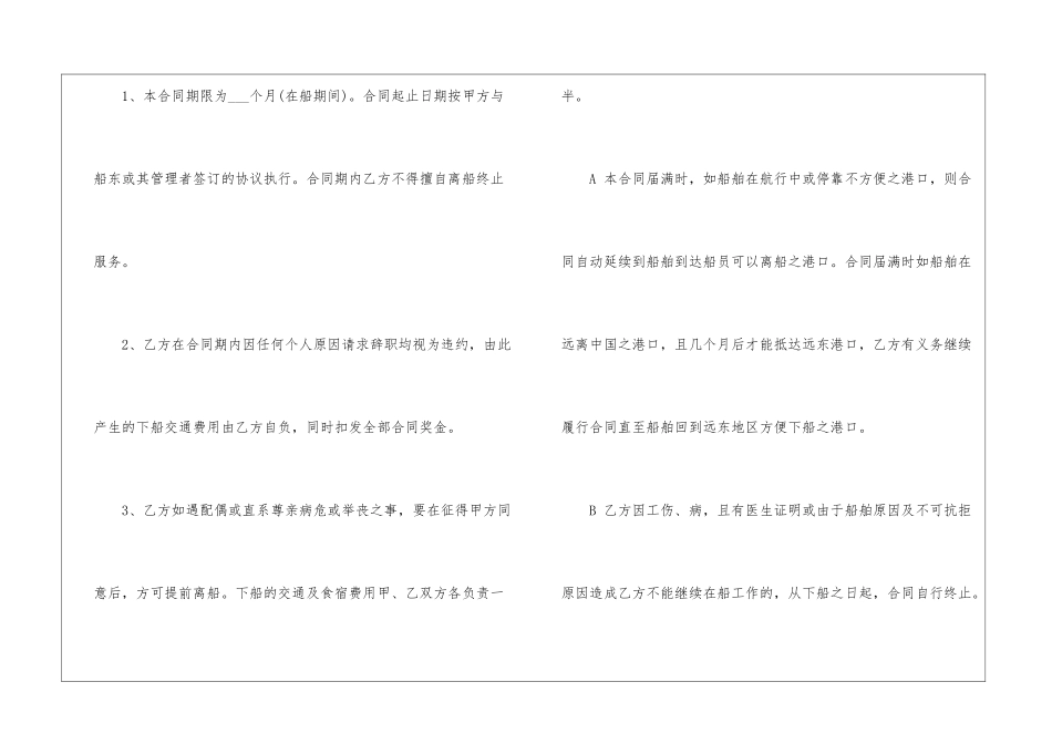 技术服务外包劳务合同_第3页