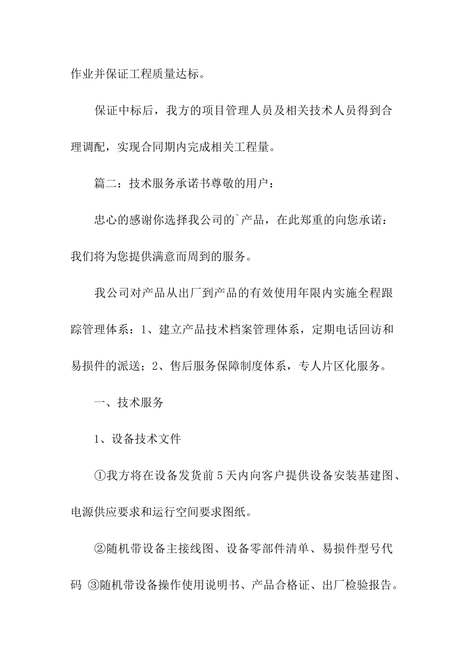 技术服务承诺书_第3页