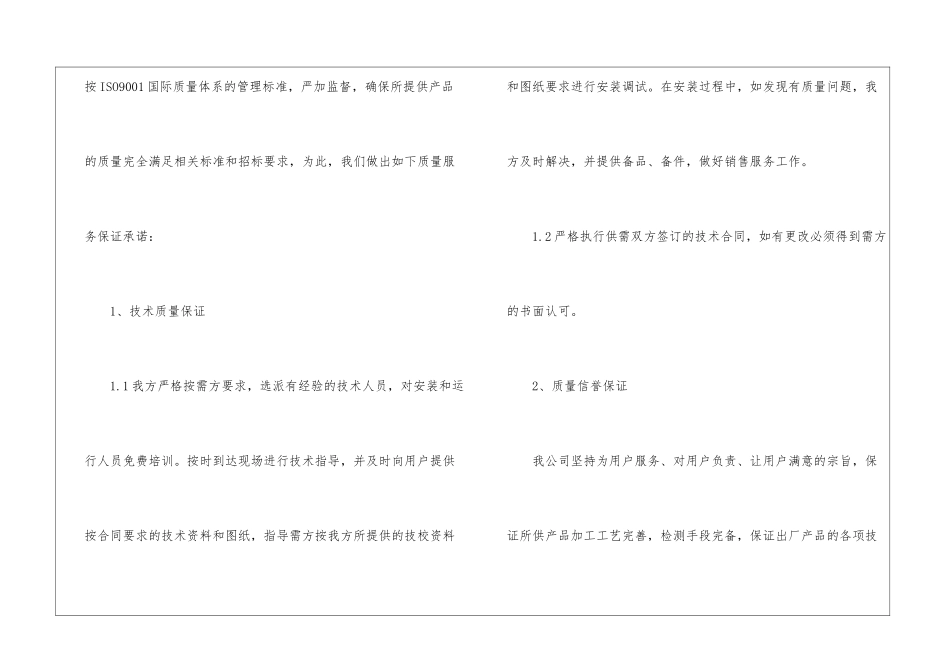 技术服务承诺书13篇_第2页