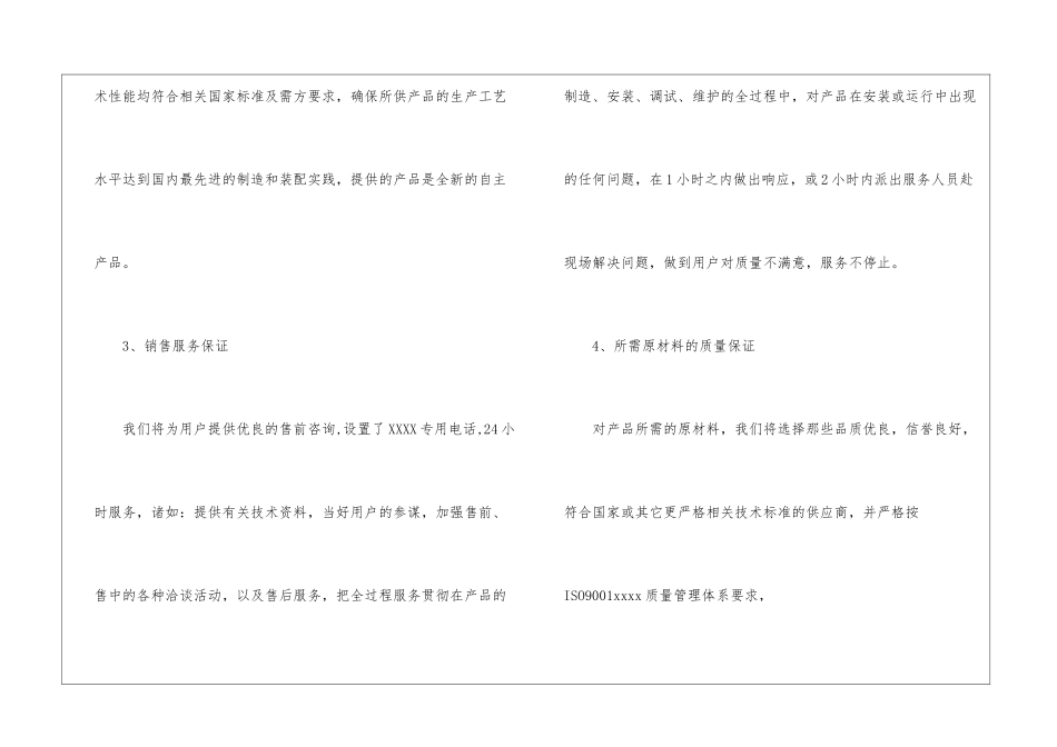 技术服务承诺书13篇_第3页
