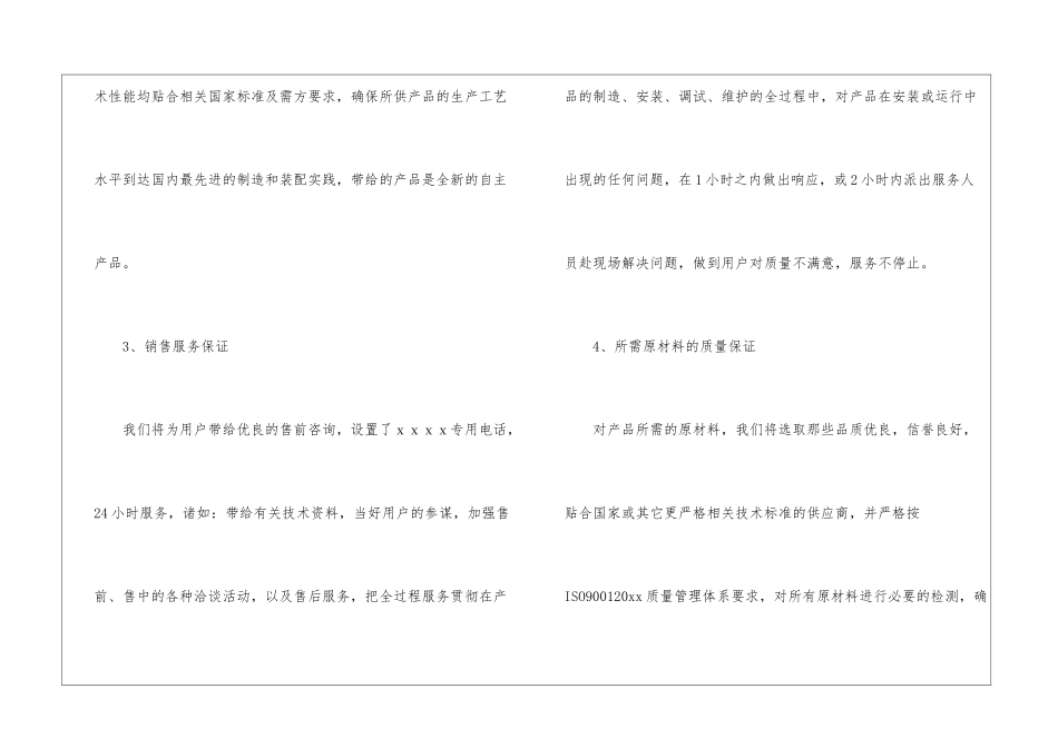 技术服务承诺书9篇_第3页