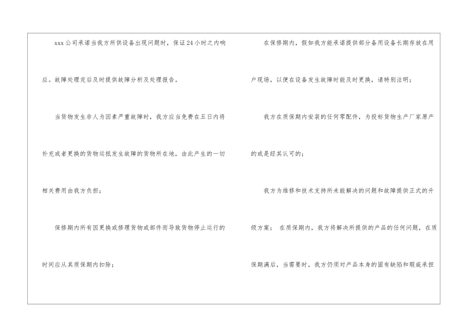 技术服务承诺书集合5篇_第2页