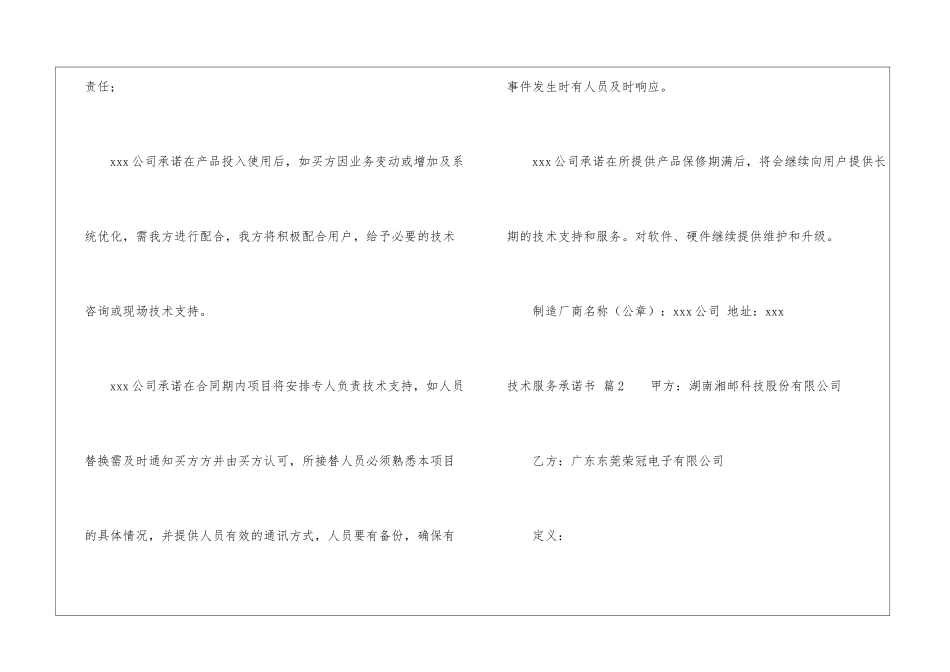 技术服务承诺书集合5篇_第3页