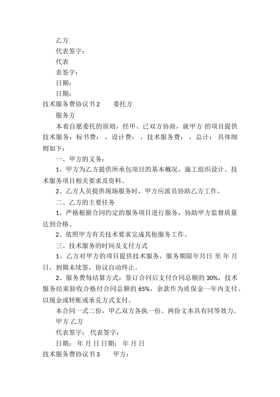 技术服务费协议书_第2页