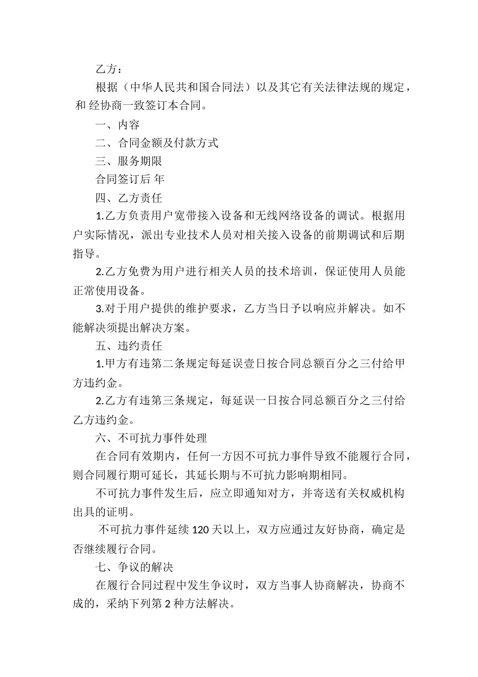 技术服务费协议书_第3页