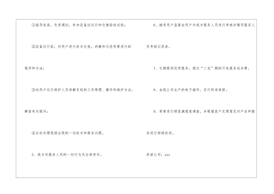 技术服务承诺书7篇_第3页